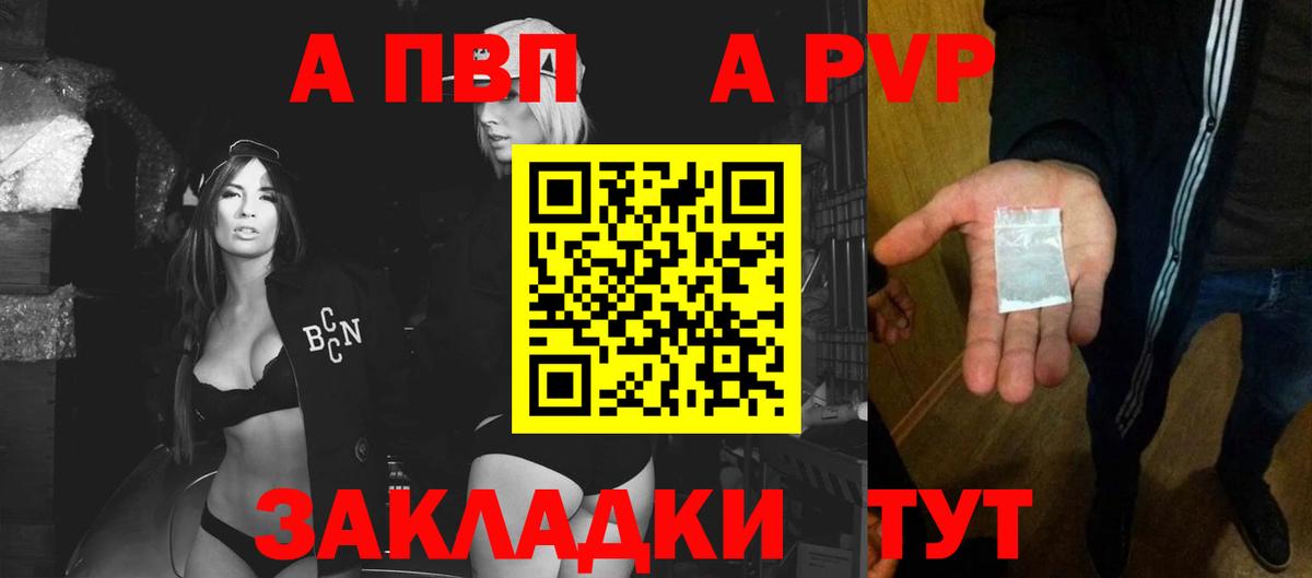 А ПВП Соль  Alpha PVP VHQ  купить наркотик  A-PVP  Вход с VPN  Alpha-PVP крисы CK  Вичуга 