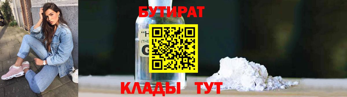 Вичуга  БУТИРАТ вода  Вход с VPN 