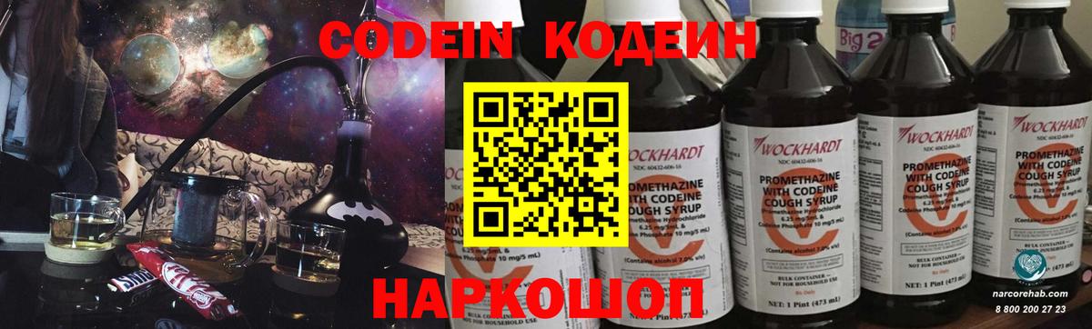 Вичуга  Codein напиток Lean (лин)  Вход с VPN  Codein Purple Drank 