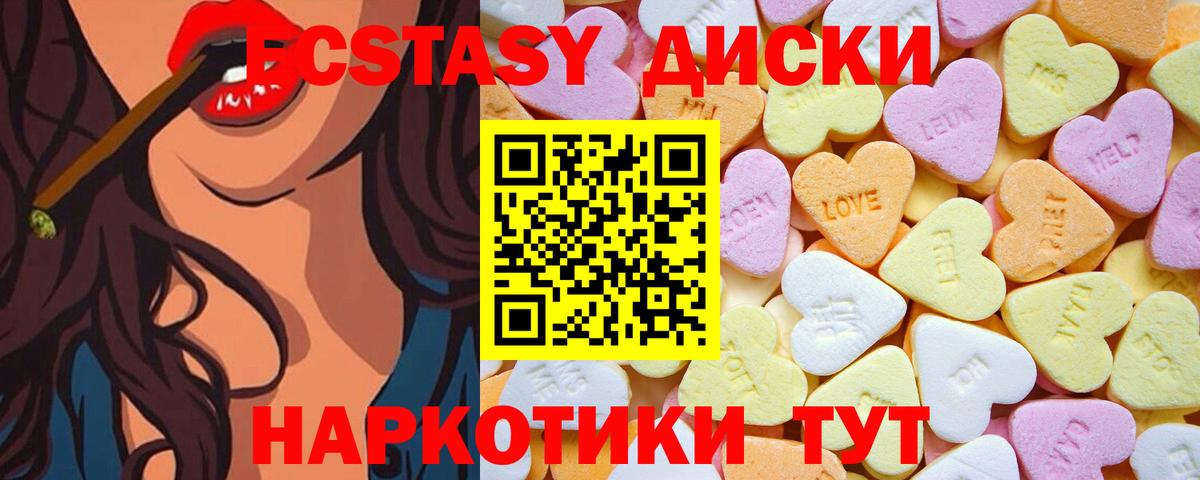 ЭКСТАЗИ диски Вичуга