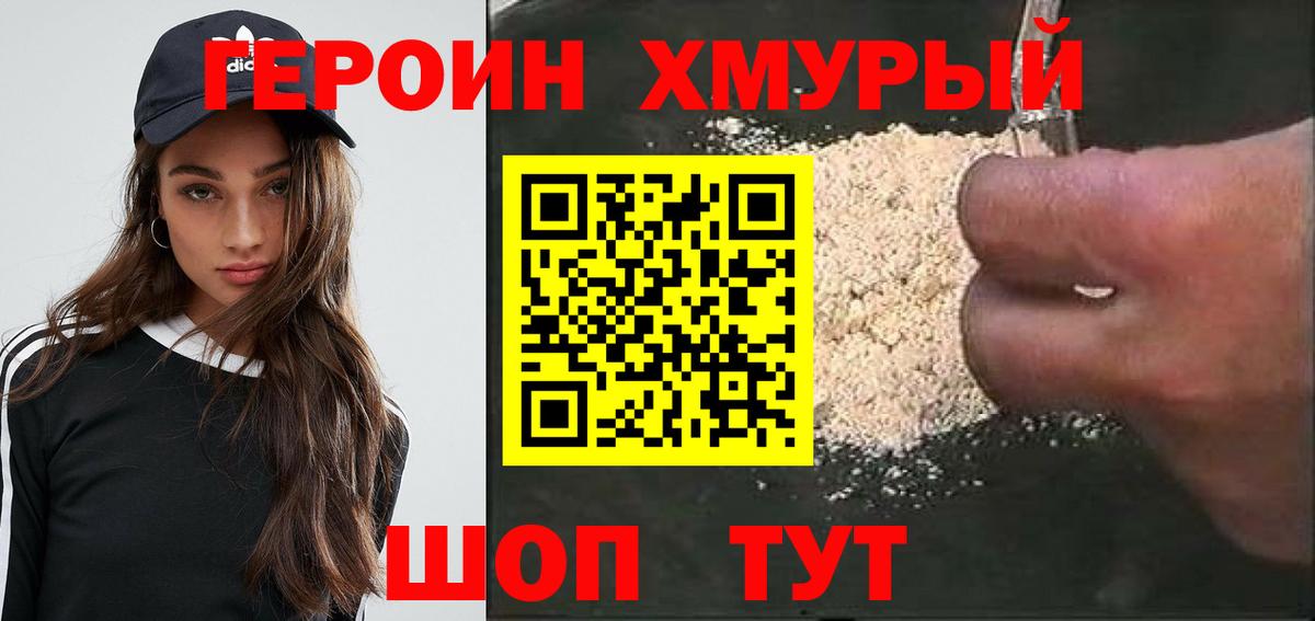 ГЕРОИН афганец Вичуга