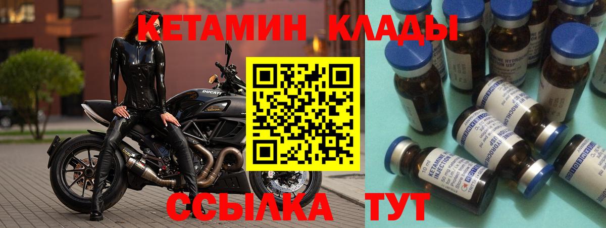 Вичуга  Кетамин VHQ  Вход с VPN 