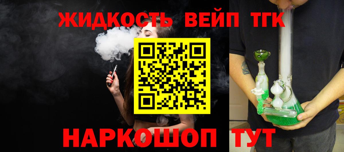 ТГК вейп с тгк Вичуга